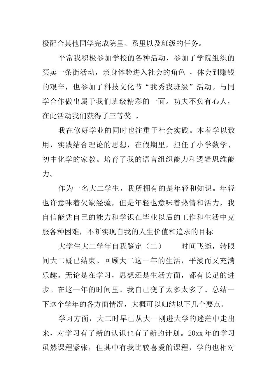 大学生大二学年自我鉴定_第2页