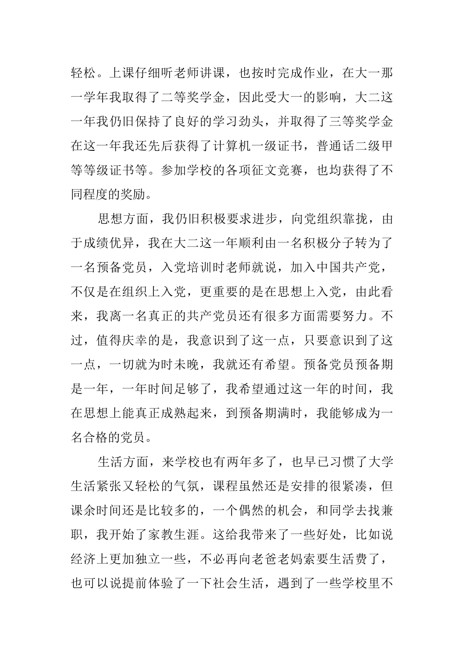 大学生大二学年自我鉴定_第3页