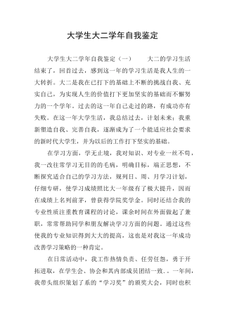 大学生大二学年自我鉴定