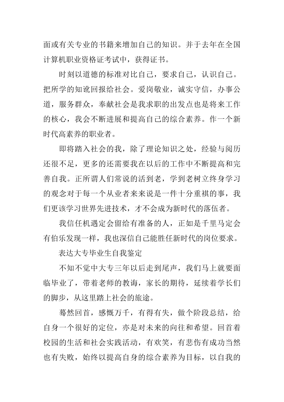 大学生大专毕业生自我鉴定_第2页