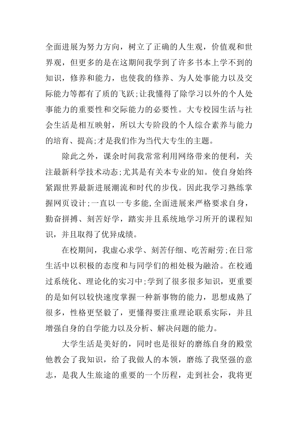 大学生大专毕业生自我鉴定_第3页