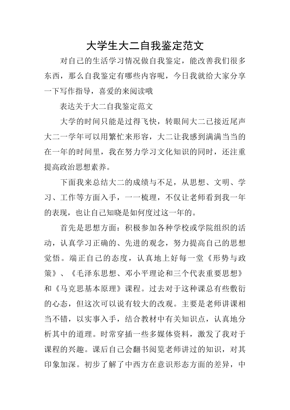 大学生大二自我鉴定范文_第1页