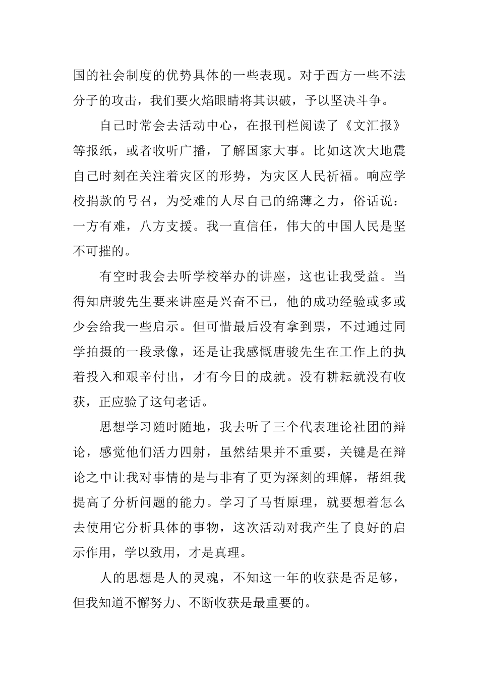 大学生大二自我鉴定范文_第2页