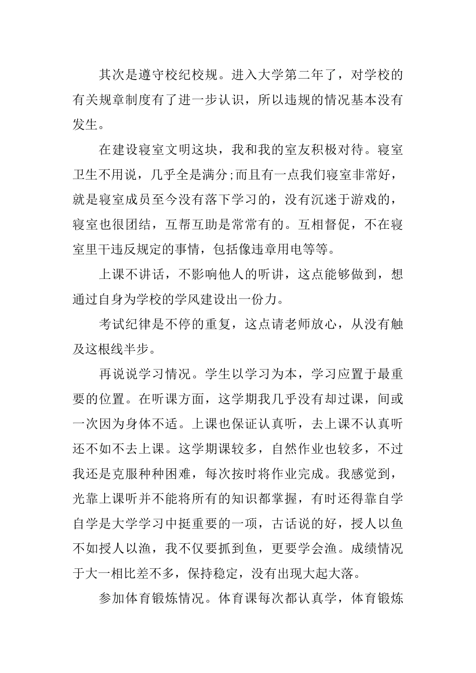 大学生大二自我鉴定范文_第3页