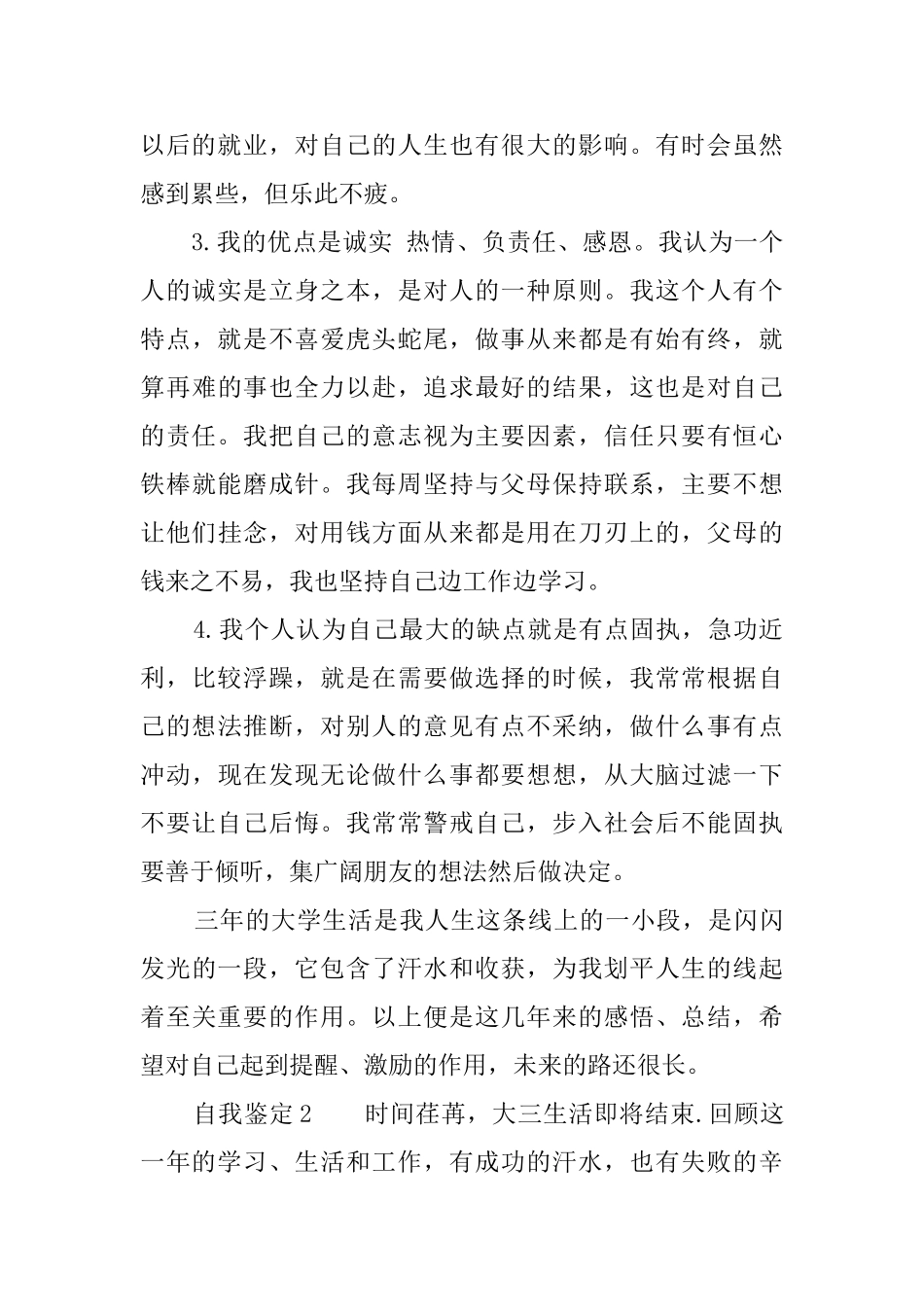 大学生大三学年的自我鉴定_第2页