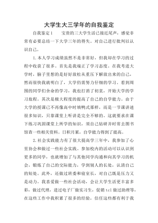 大学生大三学年的自我鉴定