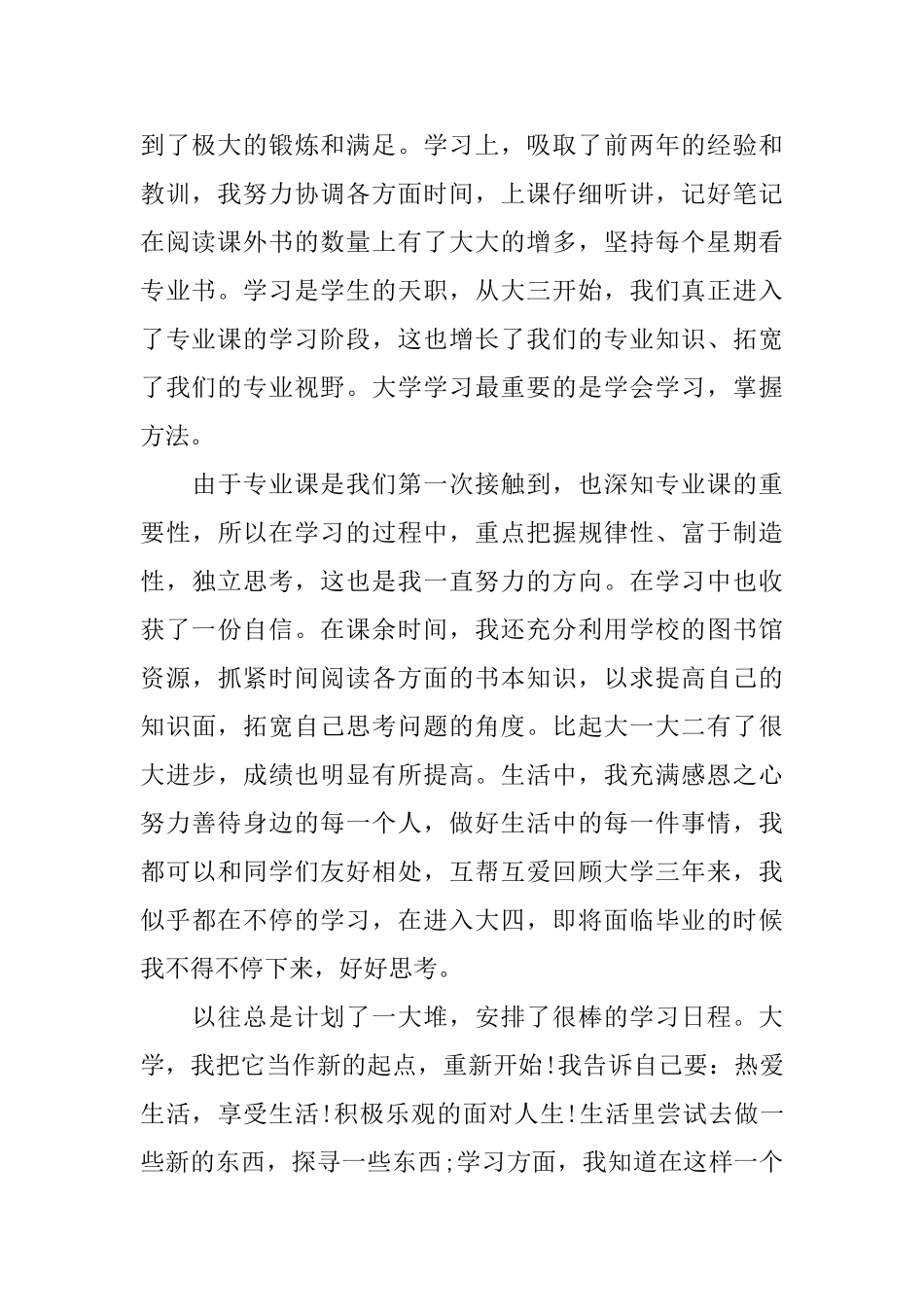 大学生大三一年自我鉴定范文_第2页