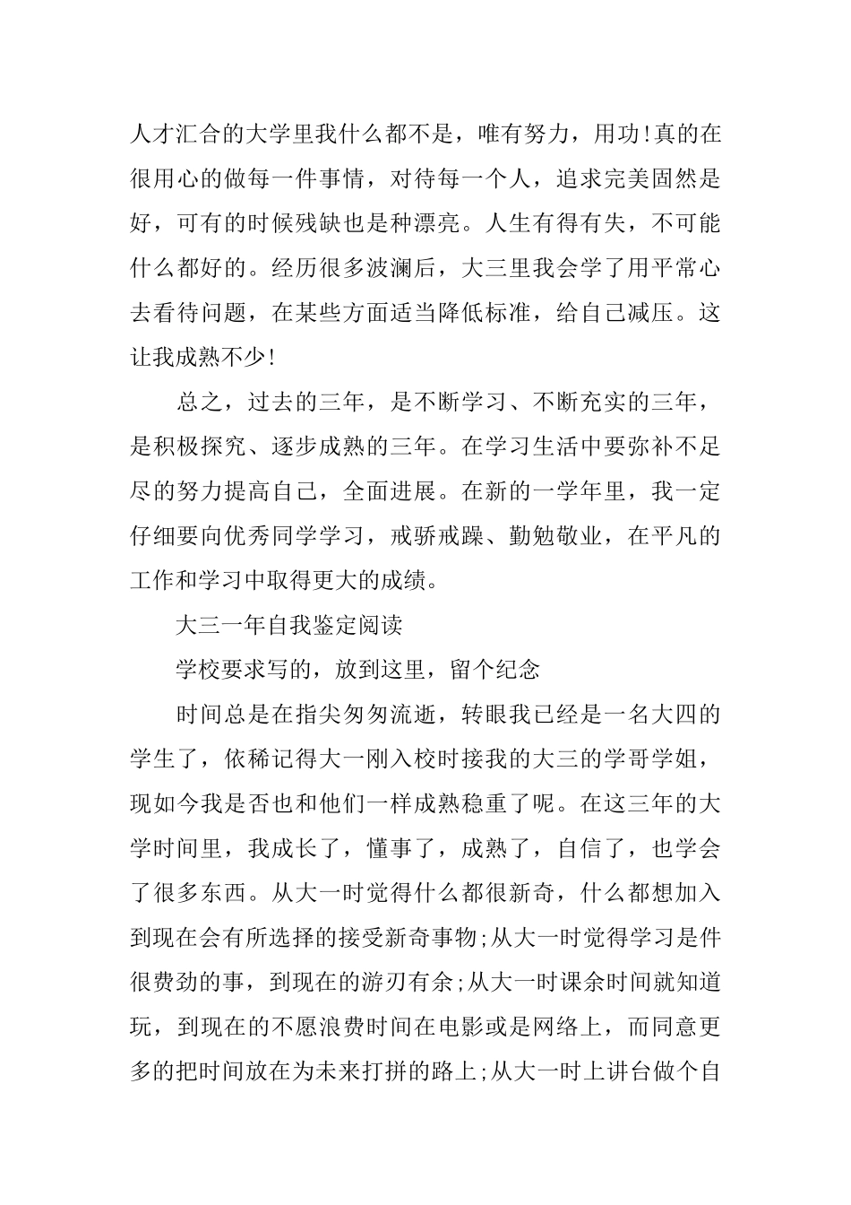 大学生大三一年自我鉴定范文_第3页