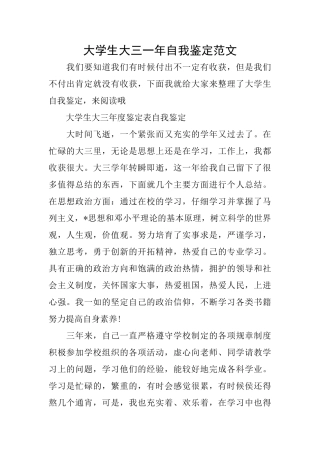 大学生大三一年自我鉴定范文