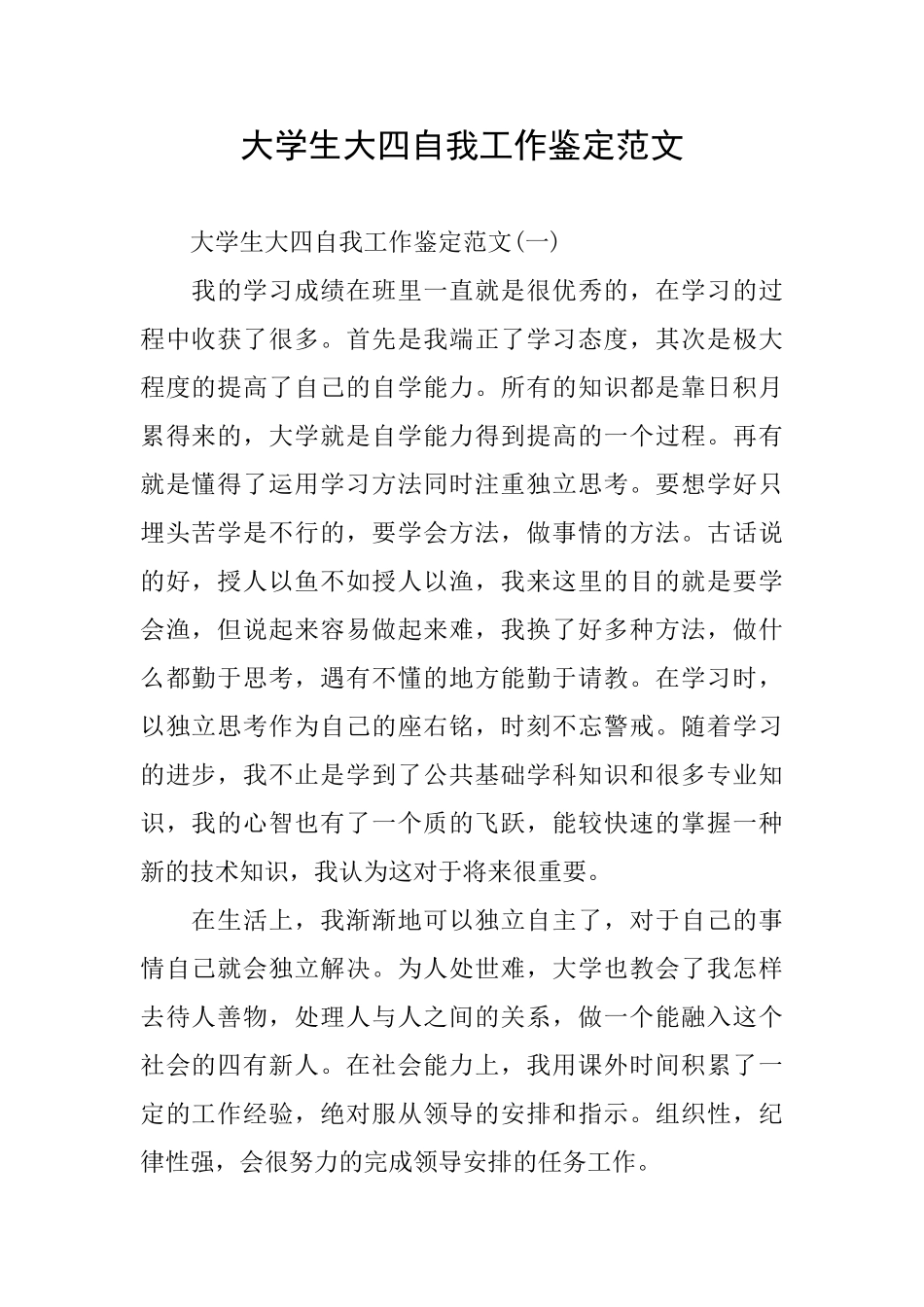 大学生大四自我工作鉴定范文_第1页