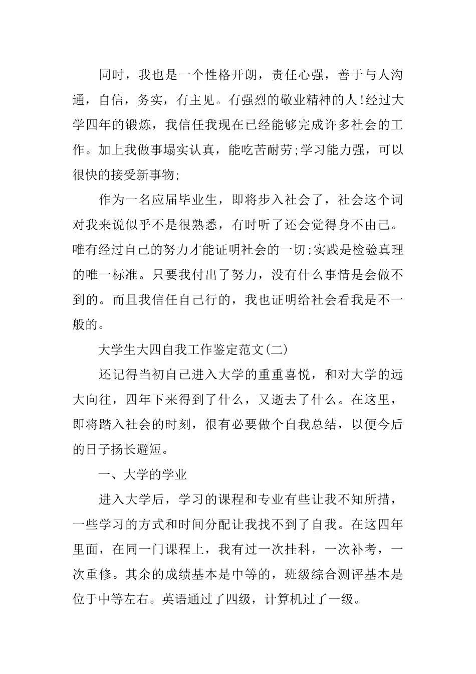 大学生大四自我工作鉴定范文_第2页
