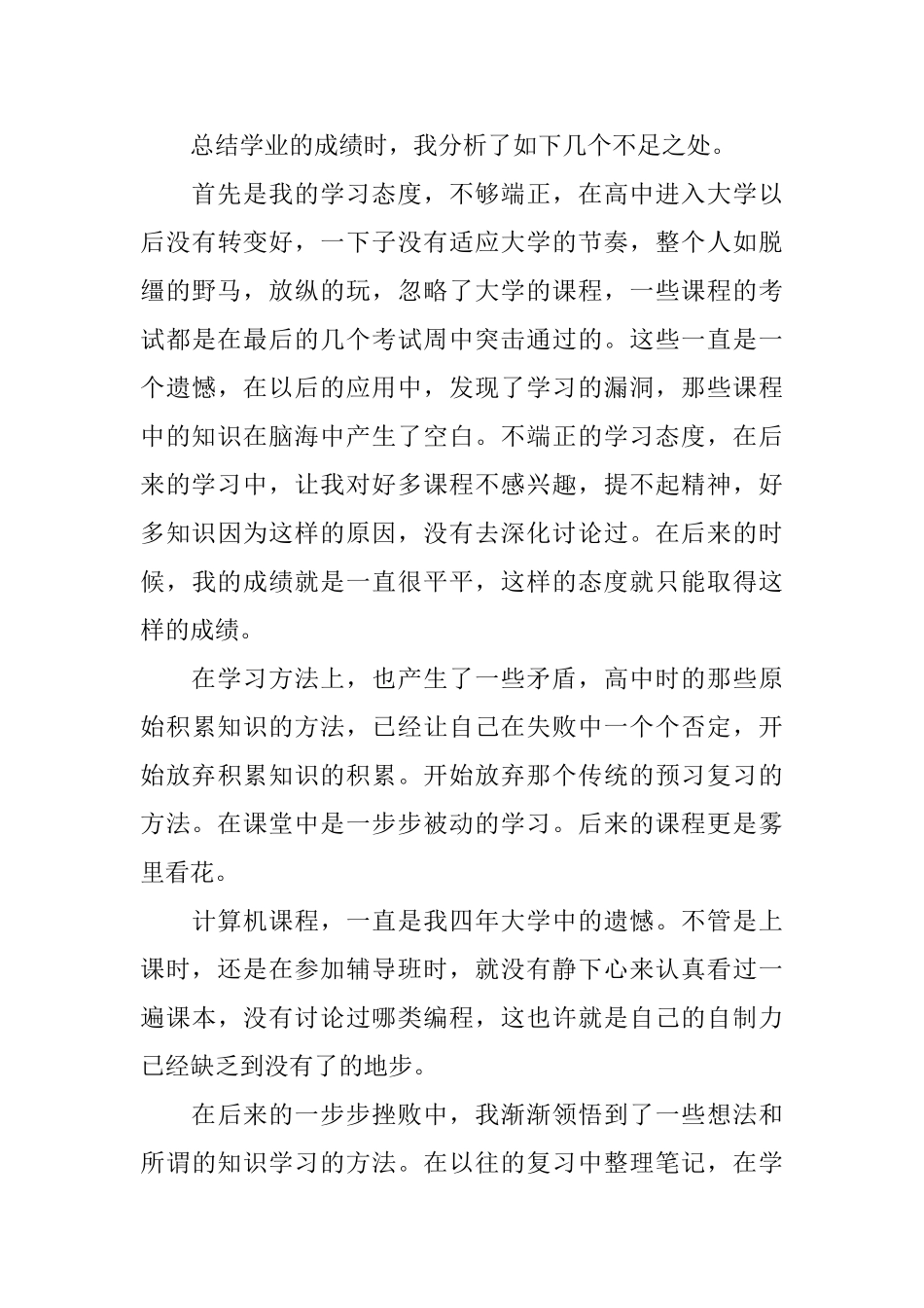 大学生大四自我工作鉴定范文_第3页