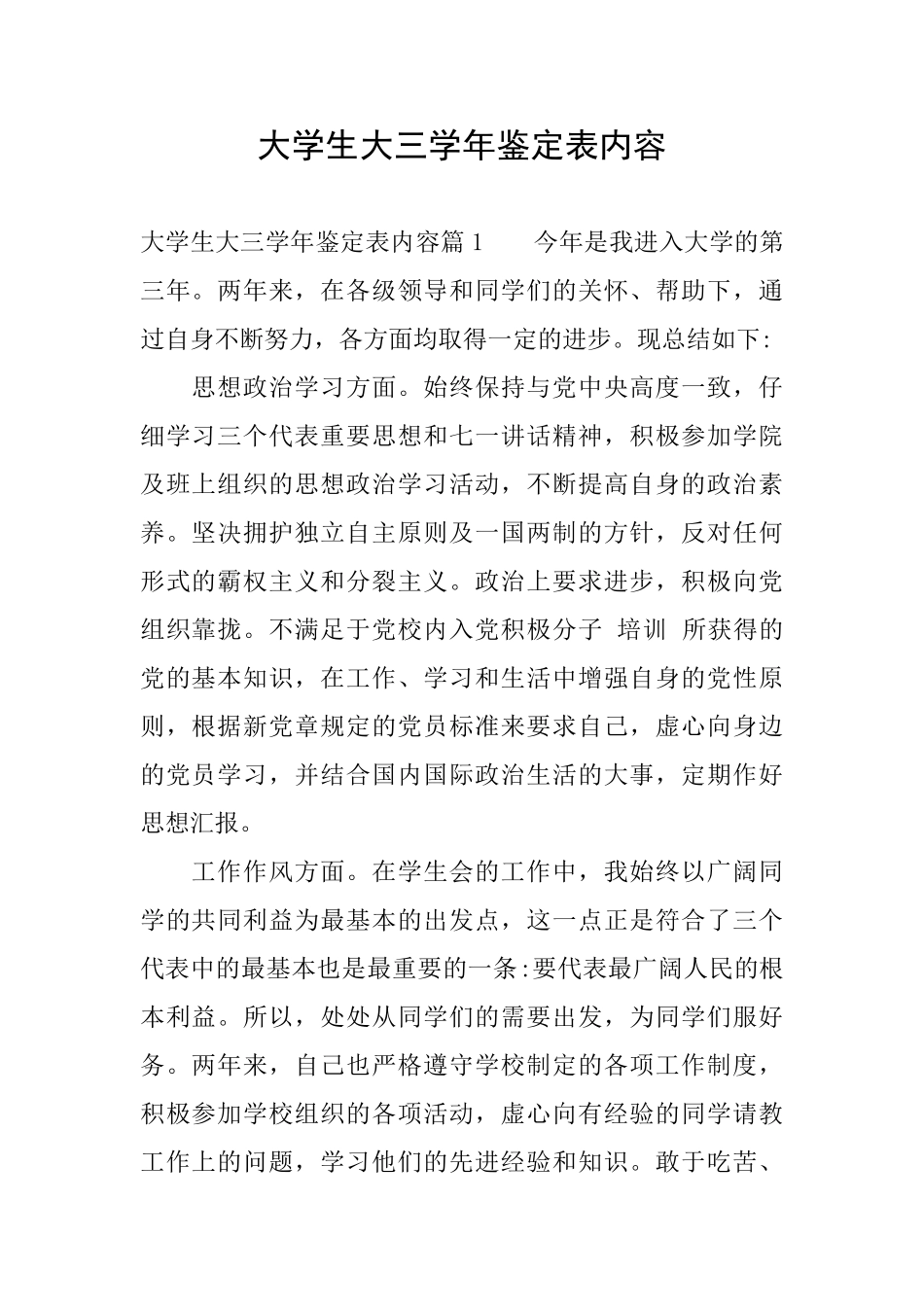 大学生大三学年鉴定表内容_第1页