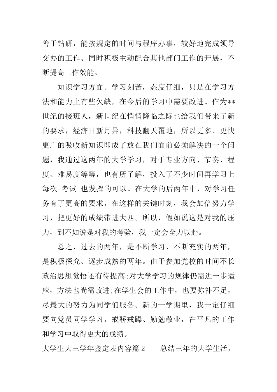 大学生大三学年鉴定表内容_第2页