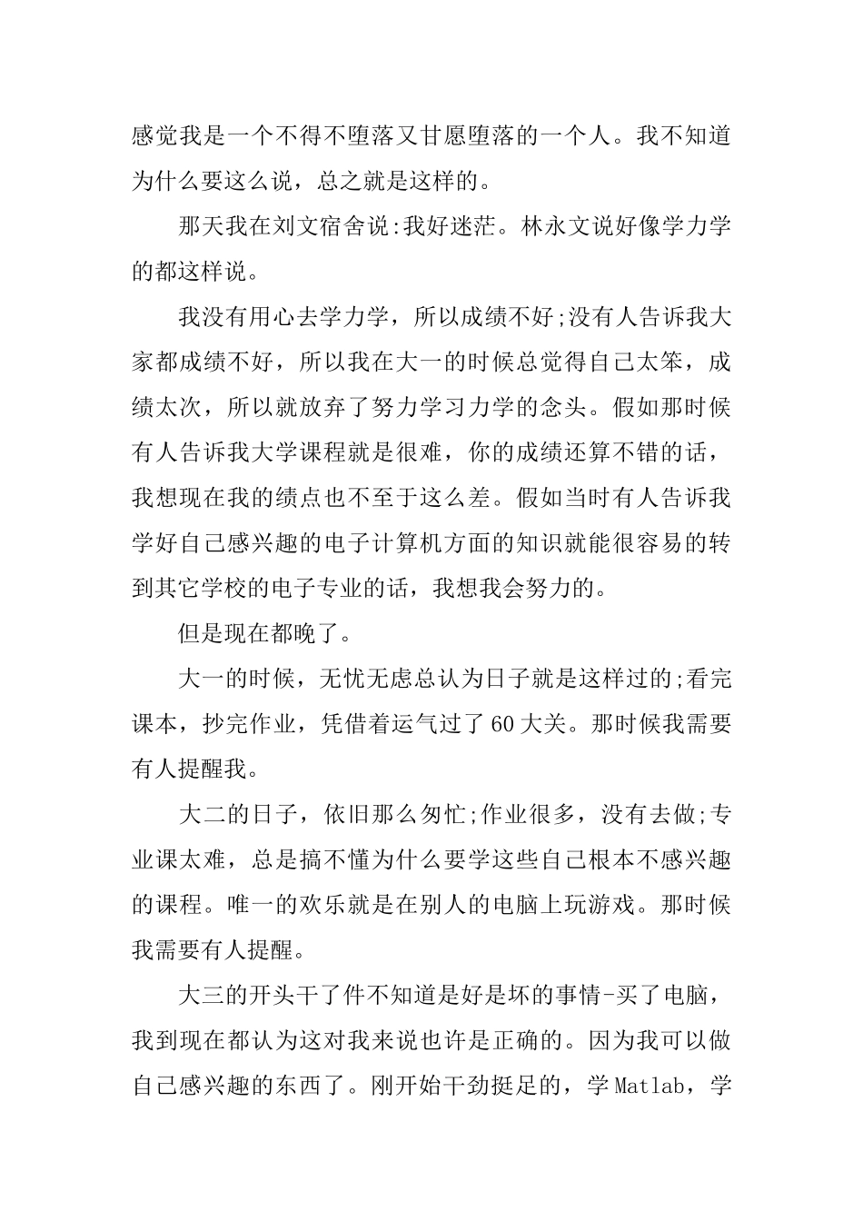 大学生大三学年鉴定表内容_第3页