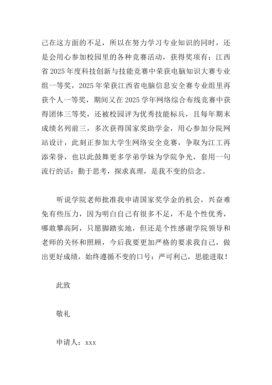 大学生奖学金个人申请书_第2页