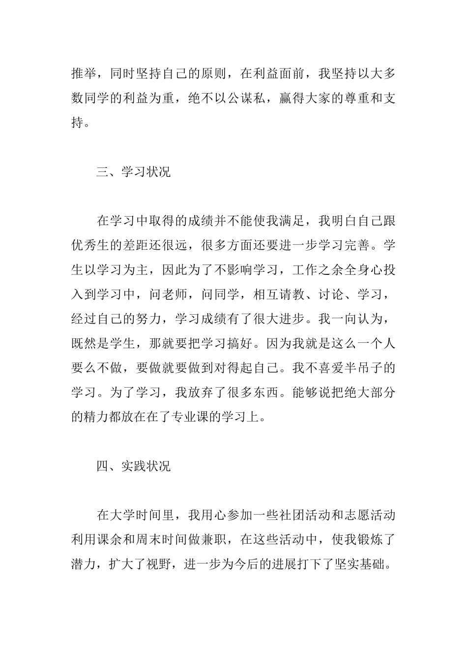 大学生奖学金个人申请书范文_第2页