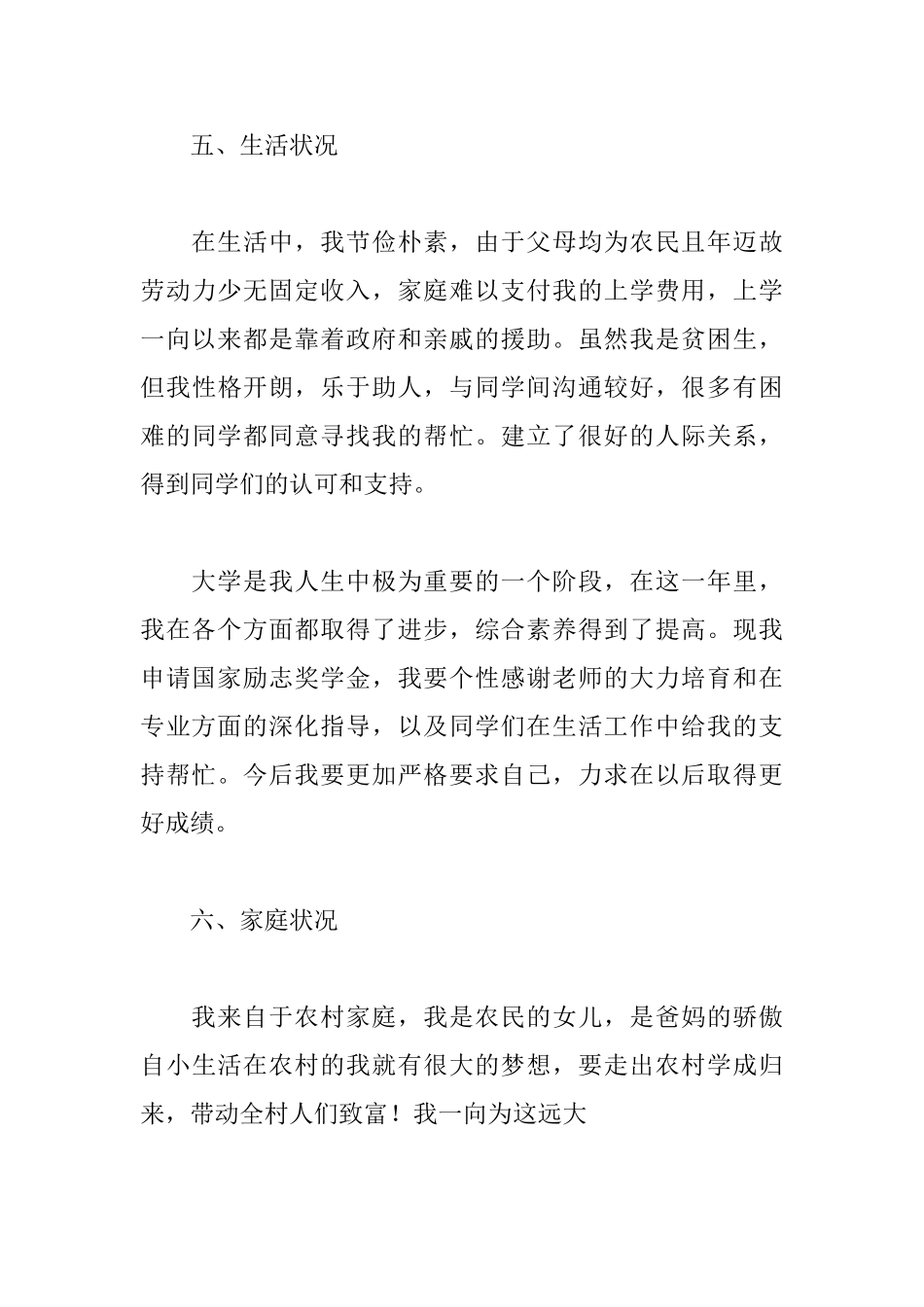 大学生奖学金个人申请书范文_第3页