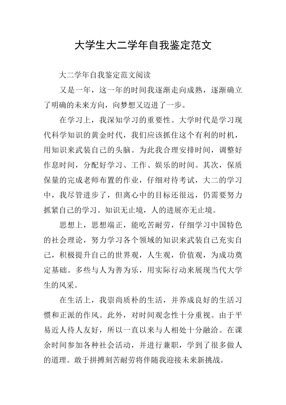 大学生大二学年自我鉴定范文_第1页