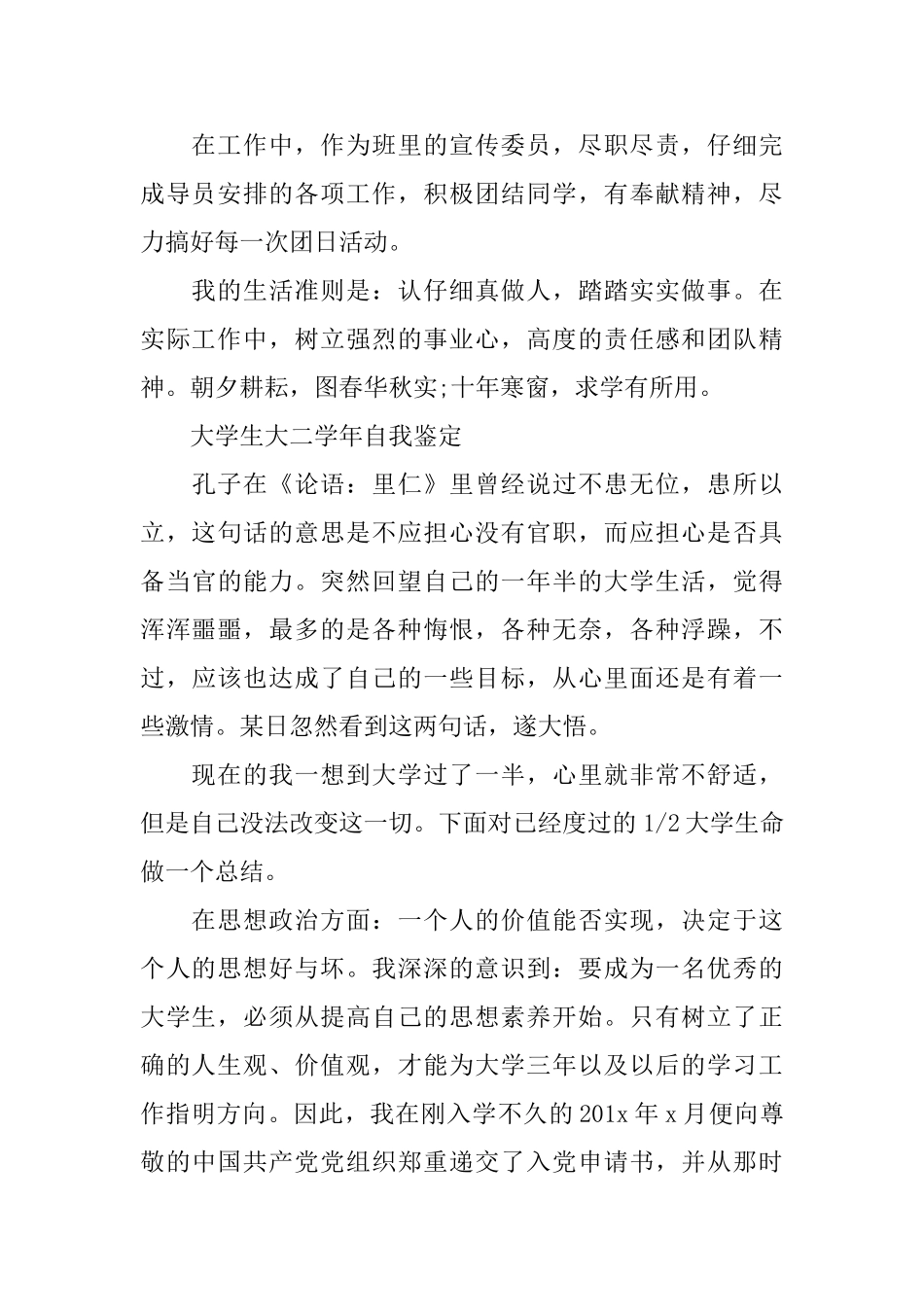 大学生大二学年自我鉴定范文_第2页