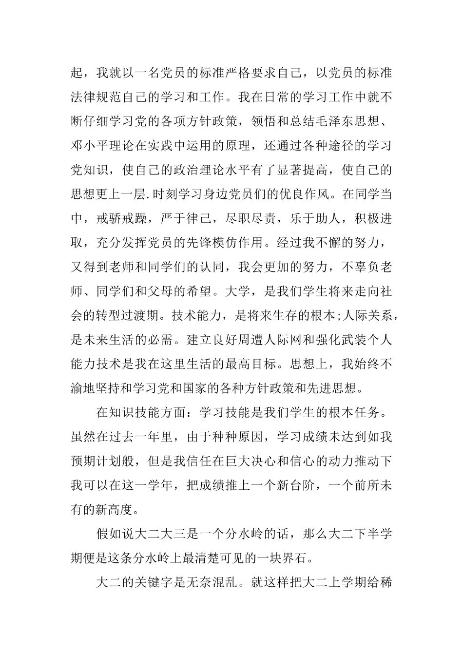 大学生大二学年自我鉴定范文_第3页