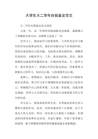 大学生大二学年自我鉴定范文
