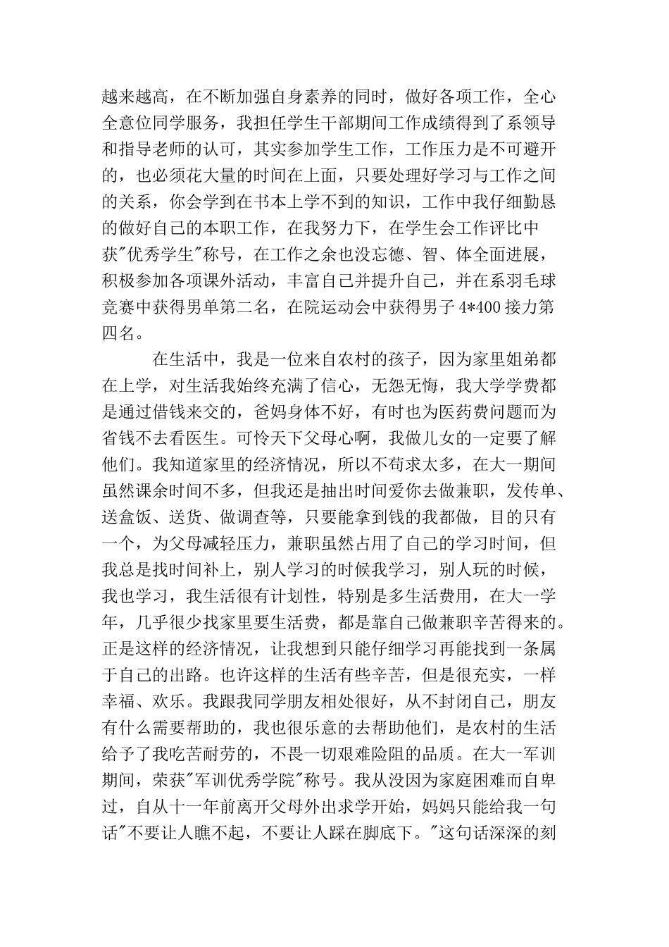 大学生奖学金申请书例文_第2页