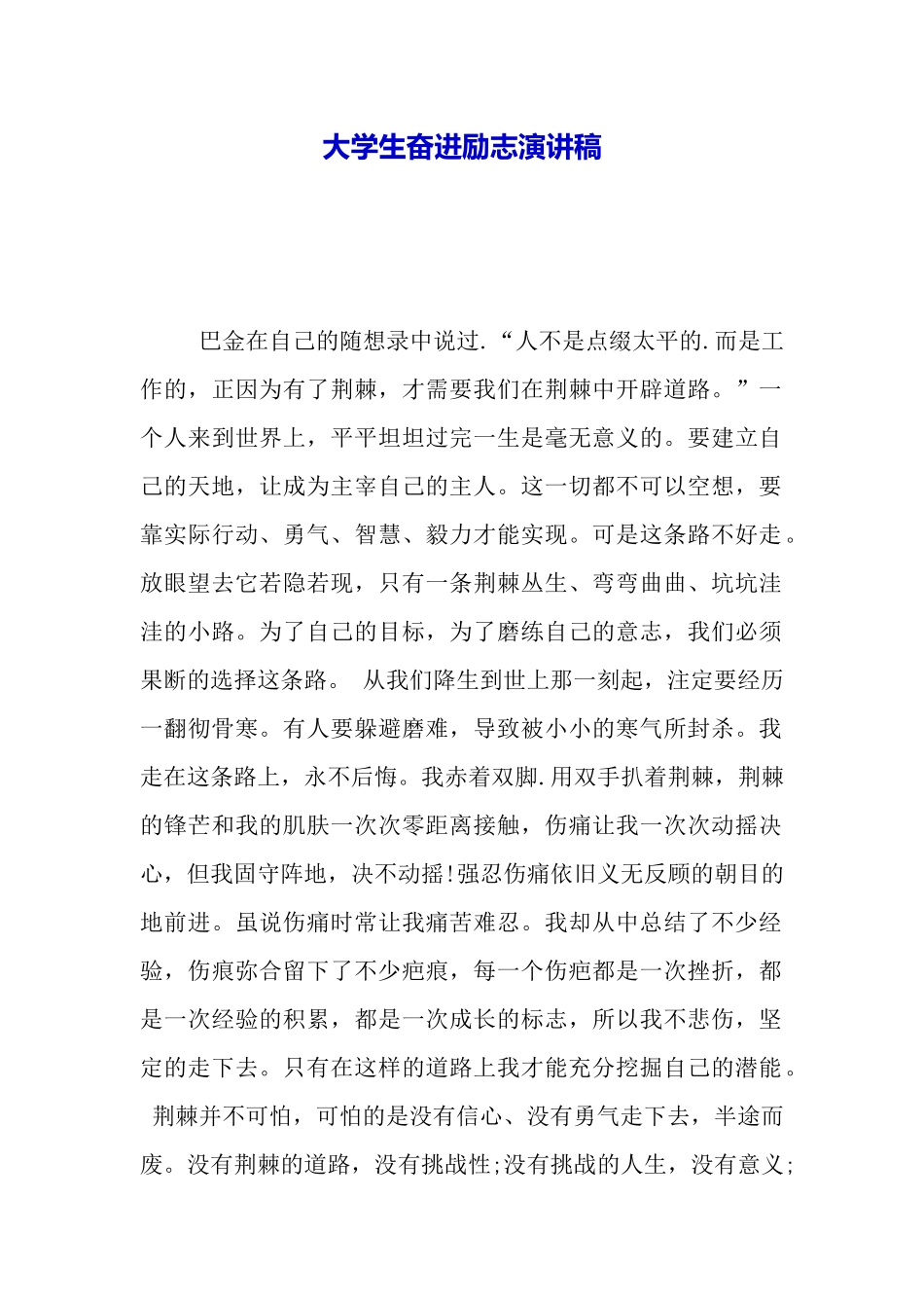 大学生奋进励志演讲稿_第2页