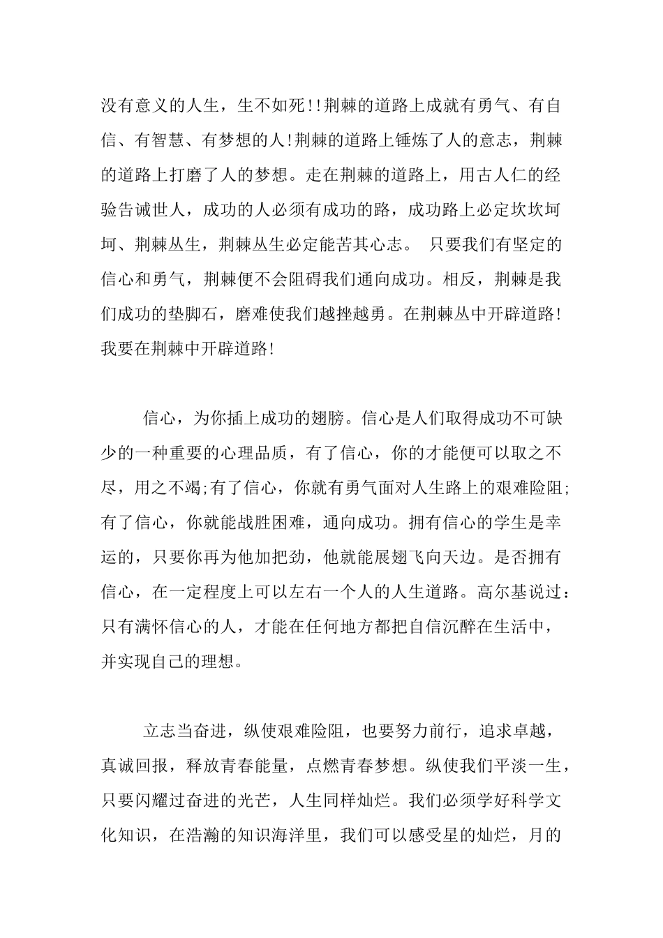 大学生奋进励志演讲稿_第3页