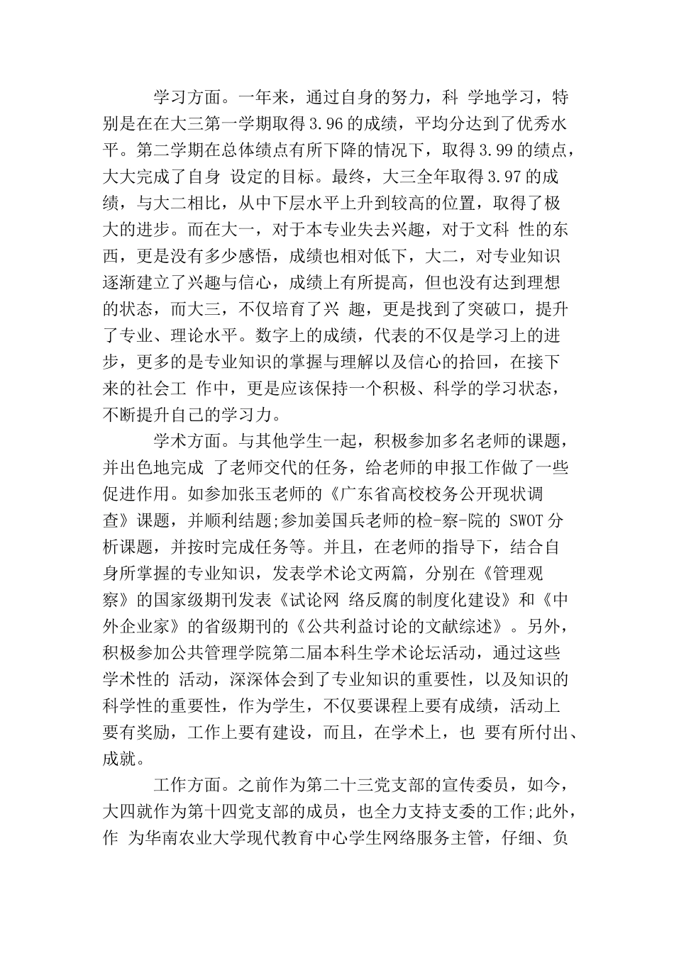 大学生大学四年鉴定_第2页