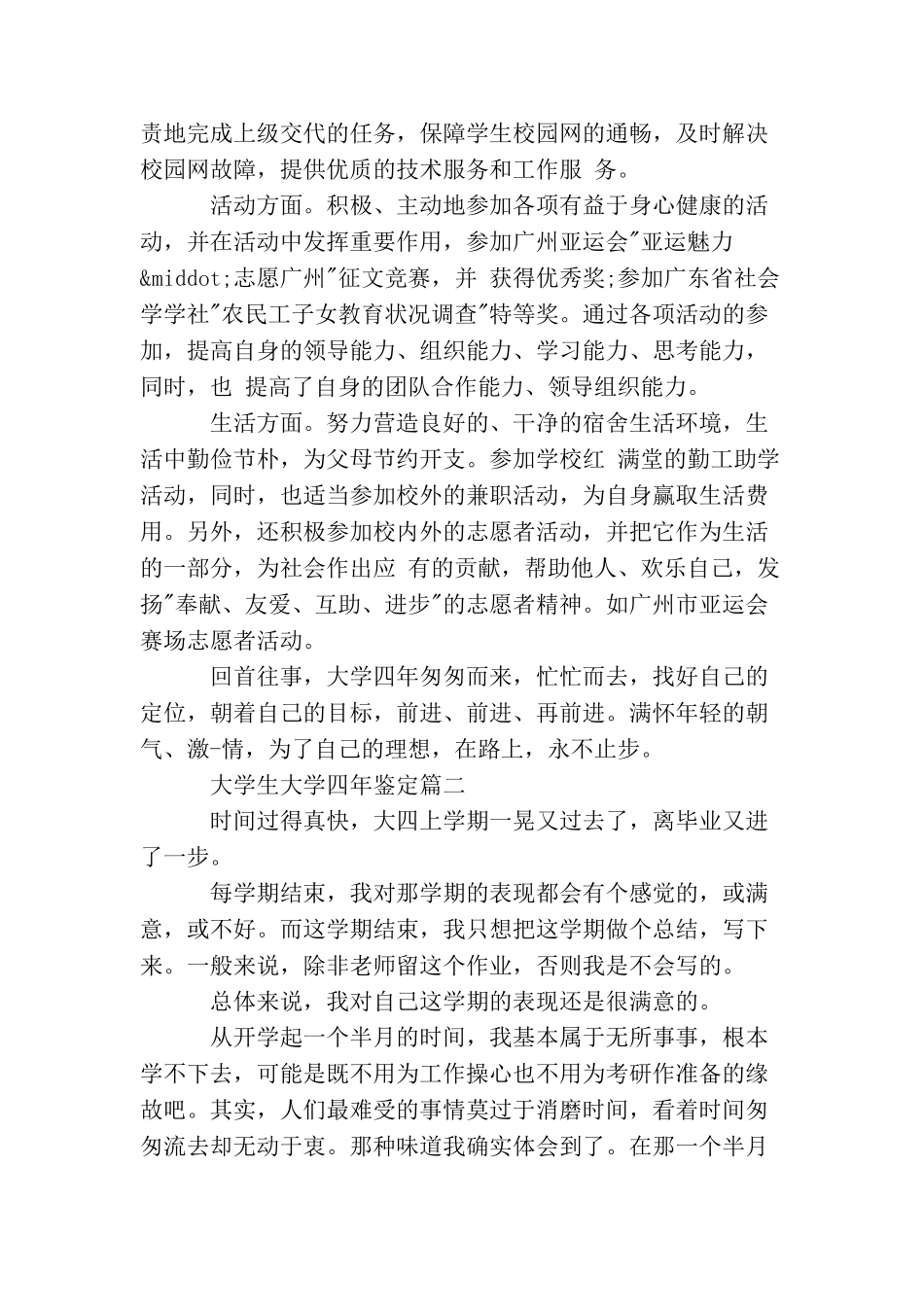 大学生大学四年鉴定_第3页