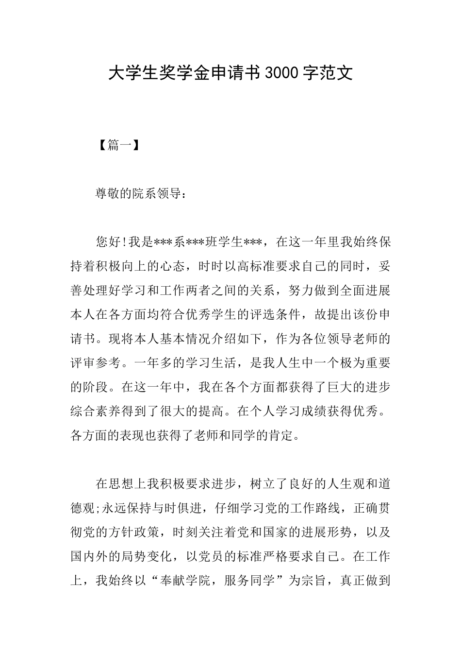 大学生奖学金申请书3000字范文_第1页