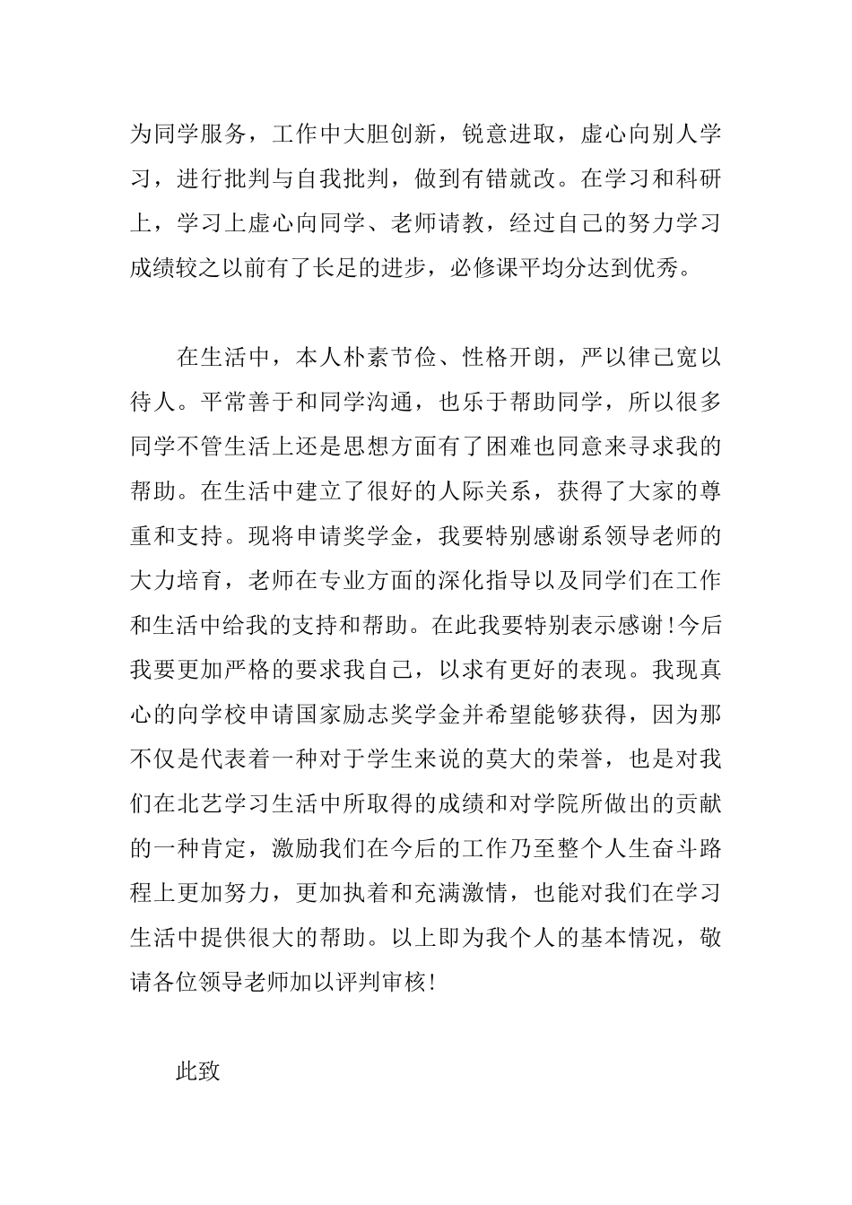 大学生奖学金申请书3000字范文_第2页