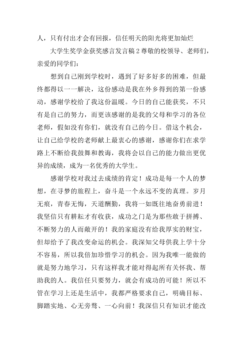 大学生奖学金获奖感言发言稿范文_第2页