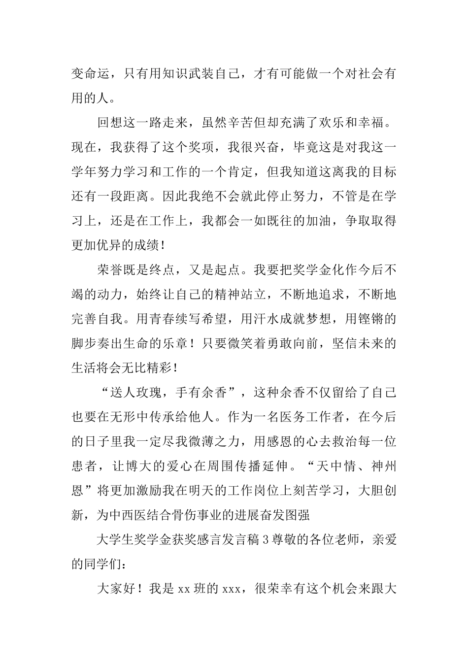 大学生奖学金获奖感言发言稿范文_第3页