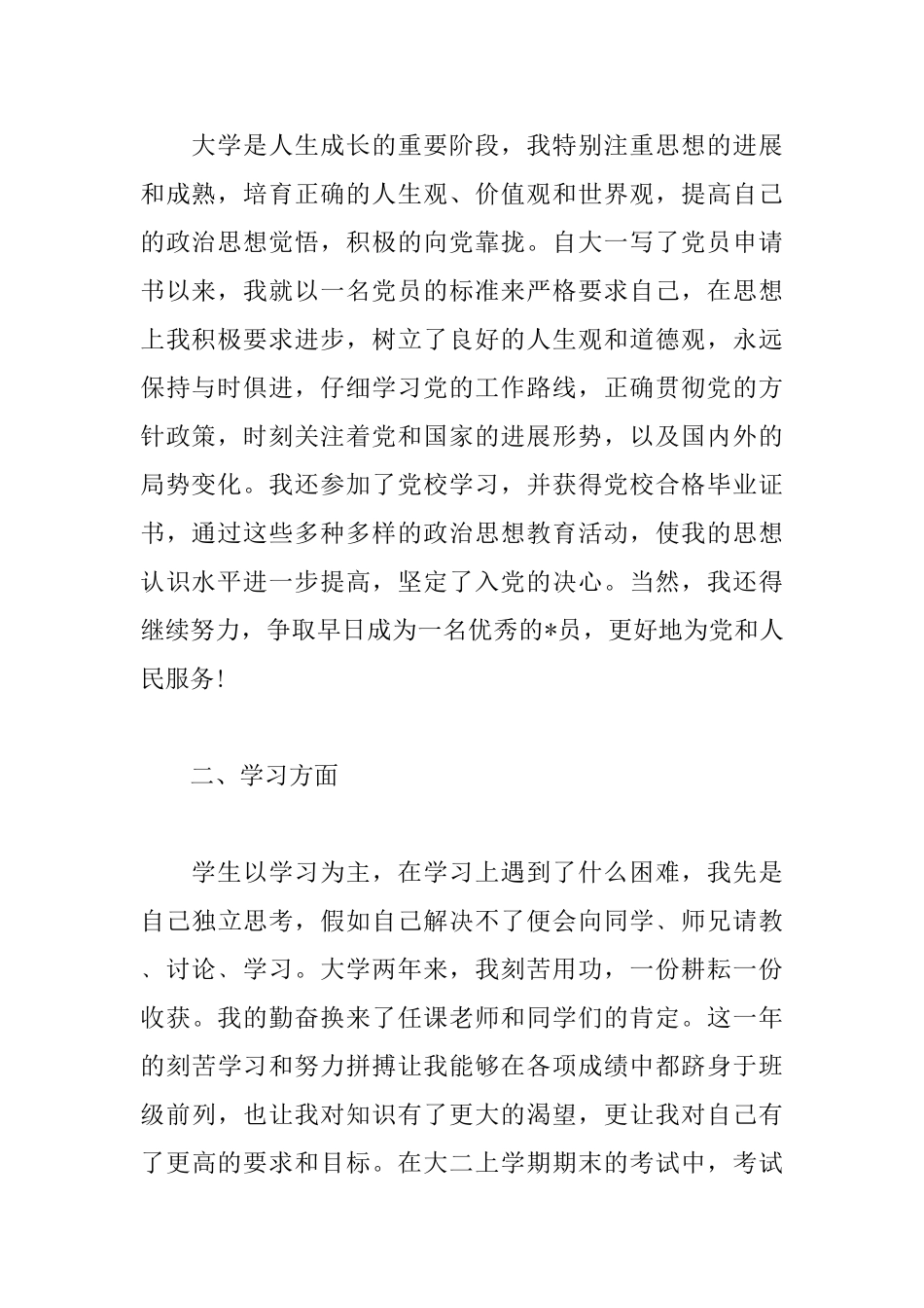 大学生奖学金申请书怎么写_第2页