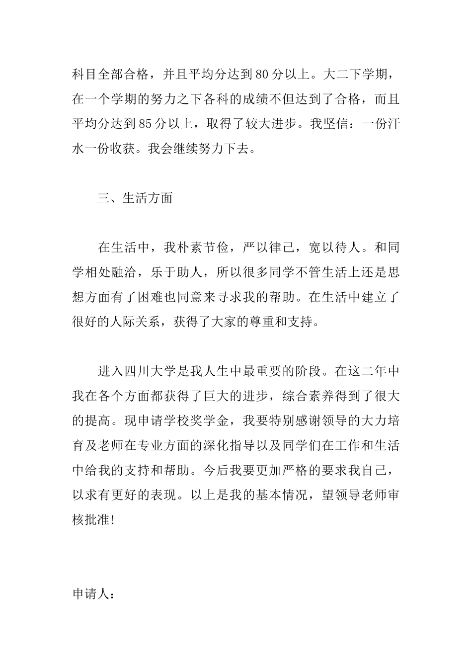 大学生奖学金申请书怎么写_第3页