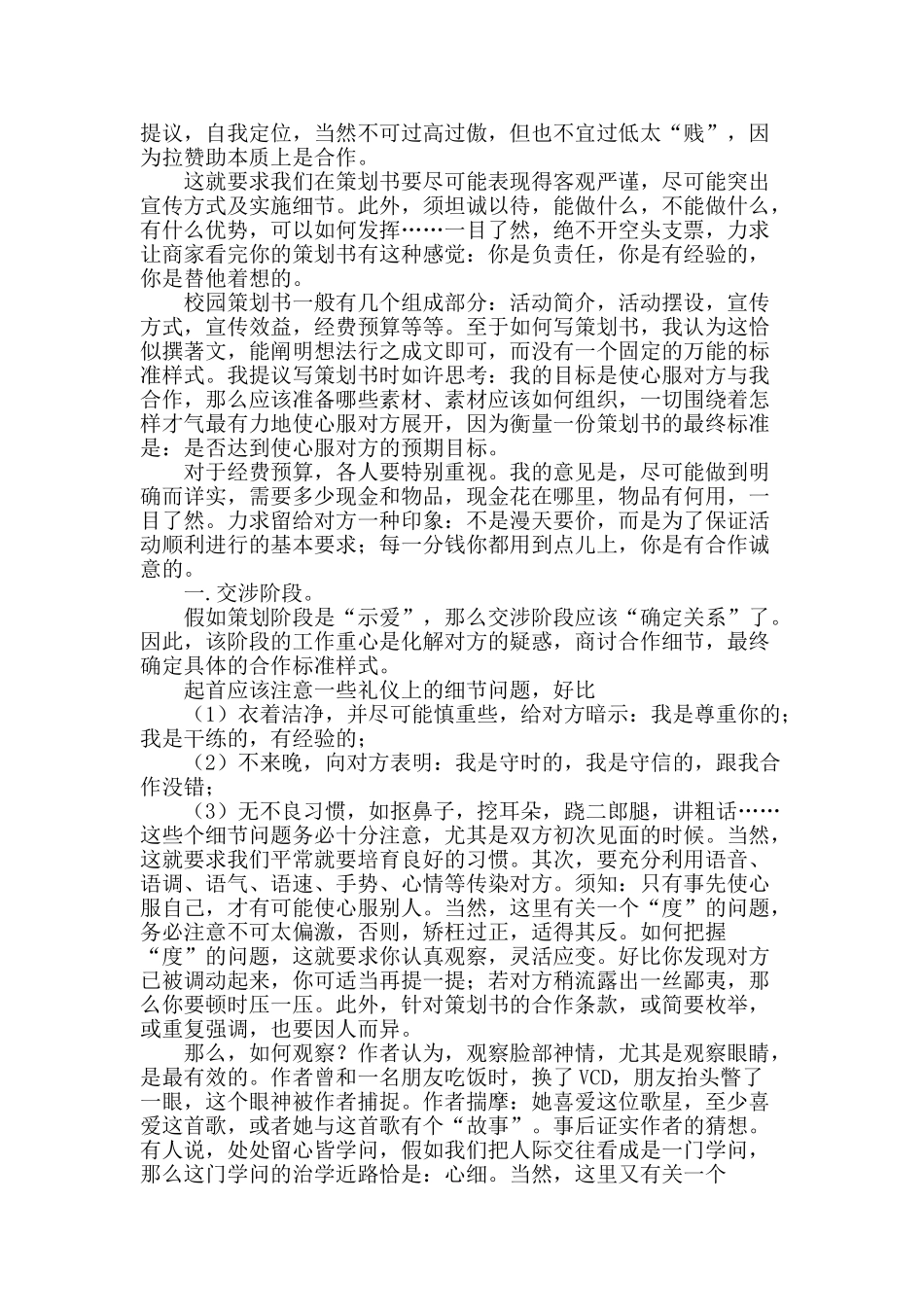大学生如何拉赞助及策划书范文word格式文档模板_第3页