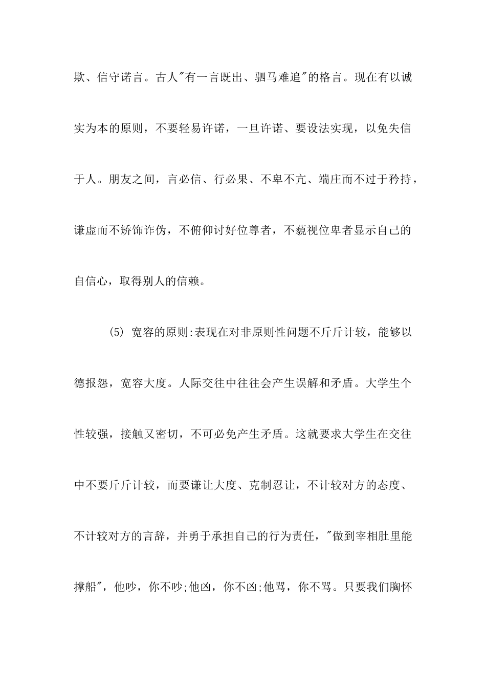 大学生如何提高人际沟通能力_第3页