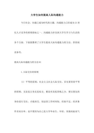 大学生如何提高人际沟通能力