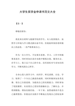 大学生奖学金申请书范文大全