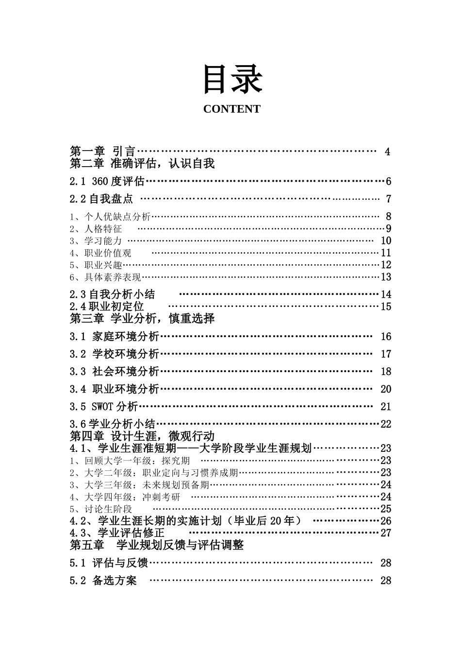 大学生学业生涯规划书化工_第2页