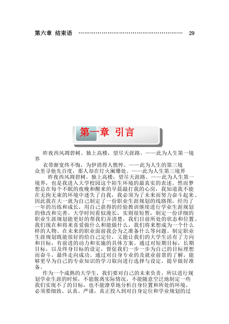 大学生学业生涯规划书化工_第3页