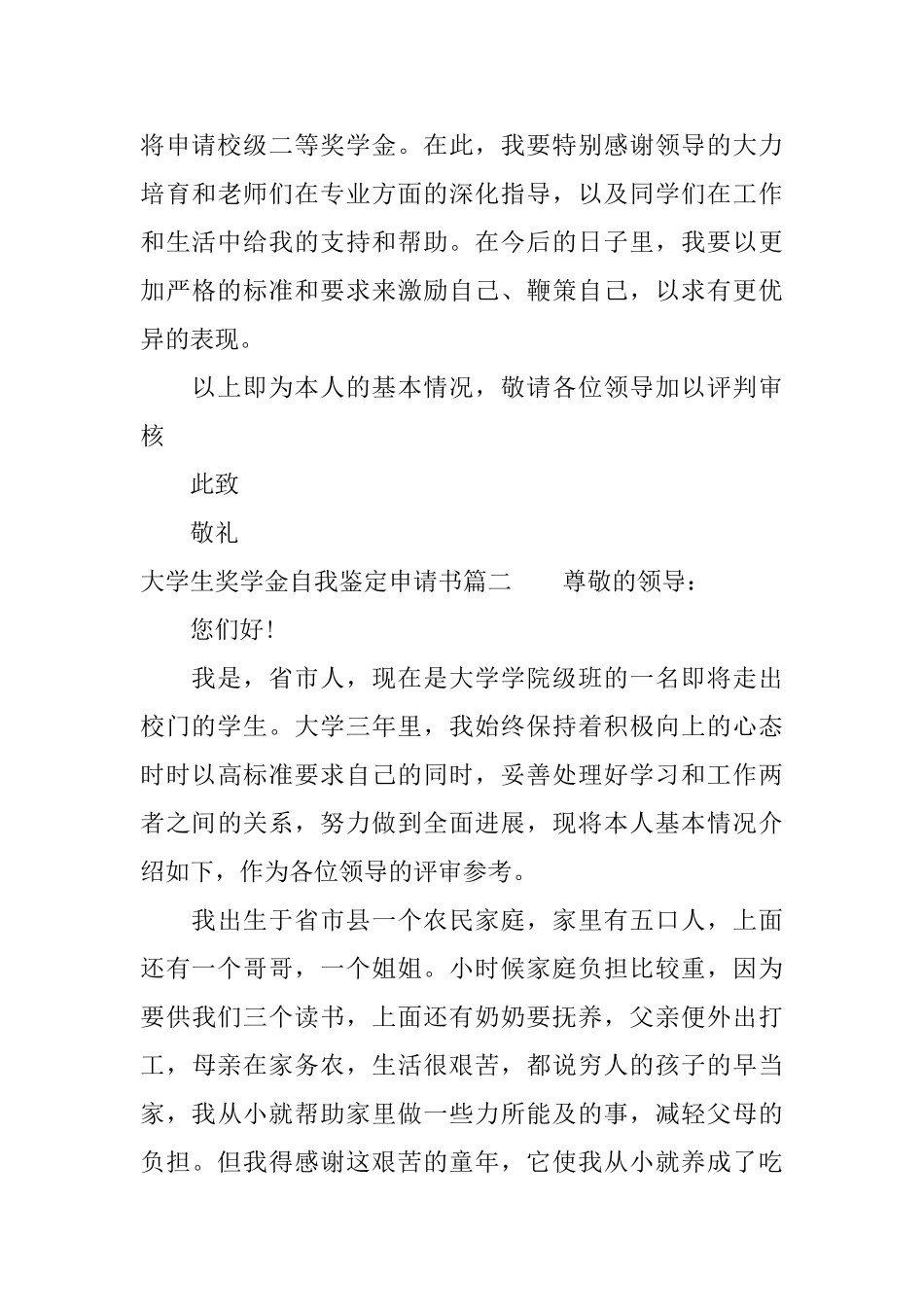 大学生奖学金自我鉴定申请书_第3页