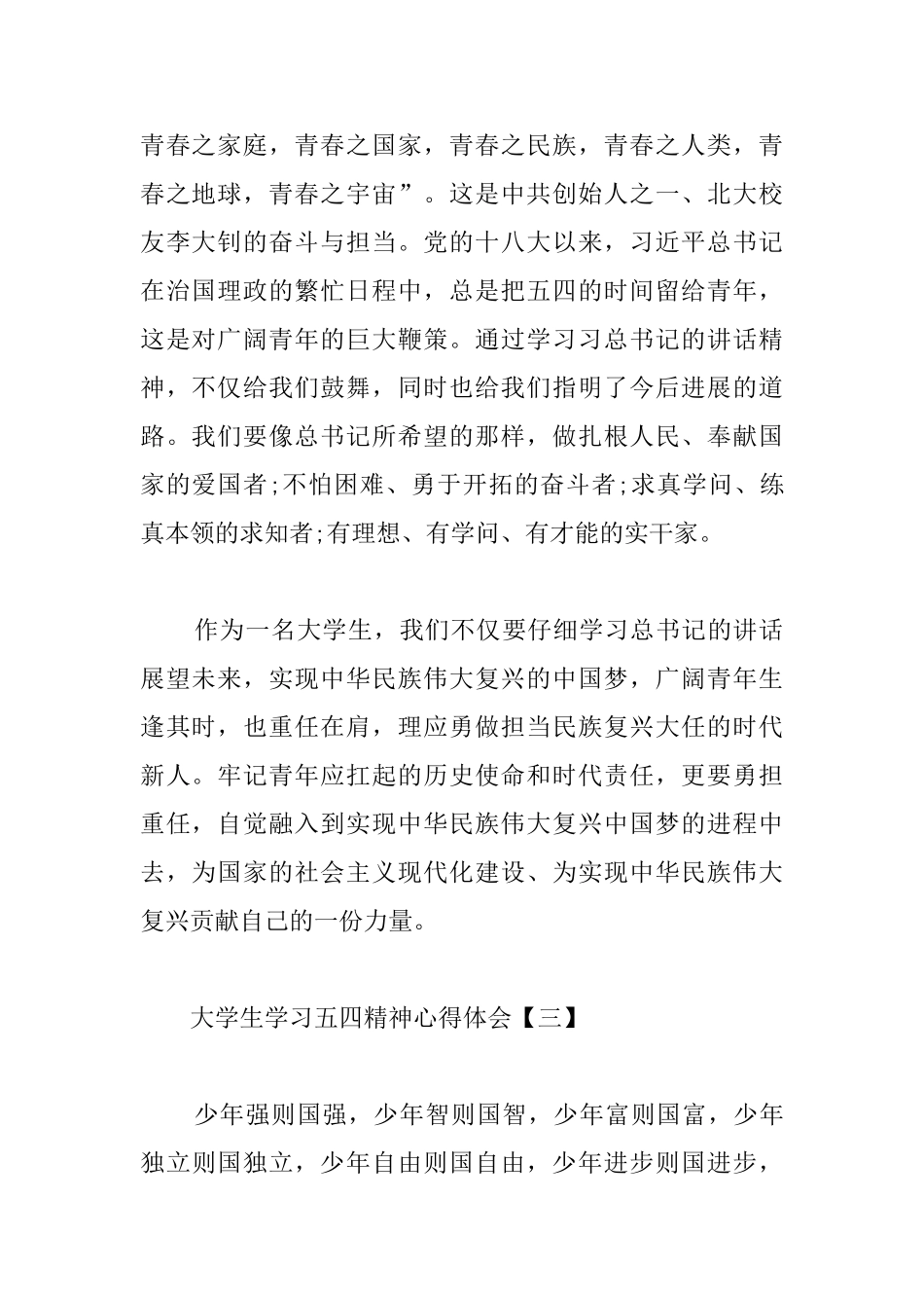 大学生学习五四精神心得体会_第2页