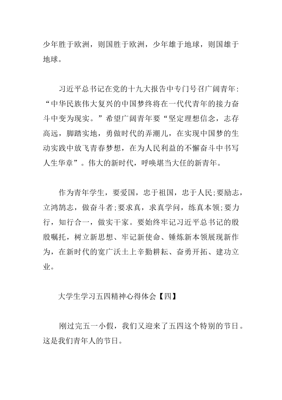 大学生学习五四精神心得体会_第3页