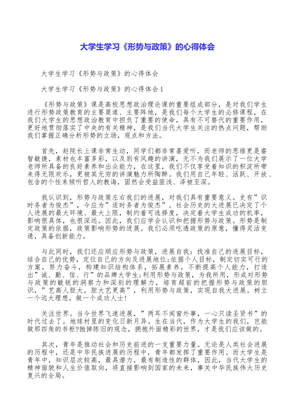 大学生学习《形势与政策》的心得体会_第1页