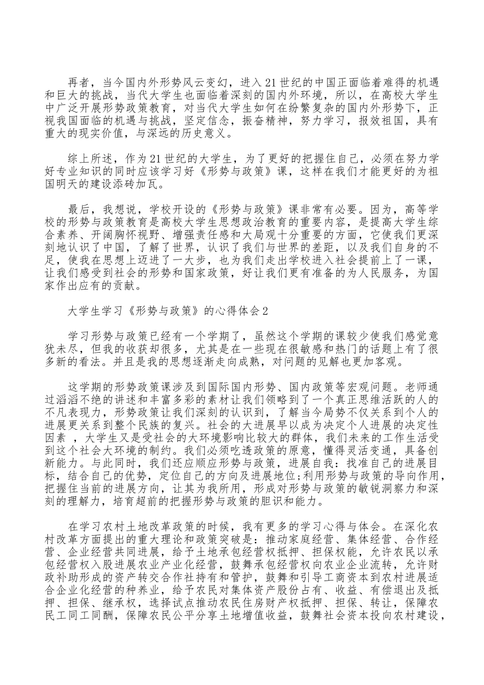 大学生学习《形势与政策》的心得体会_第2页