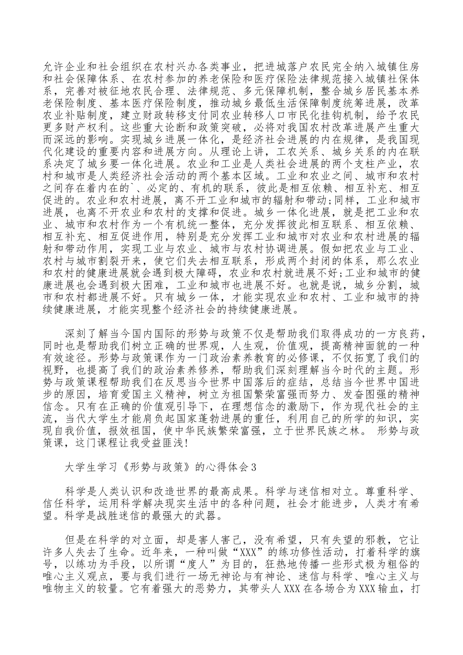 大学生学习《形势与政策》的心得体会_第3页
