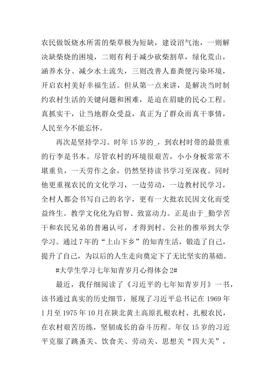 大学生学习七年知青岁月心得体会_第2页